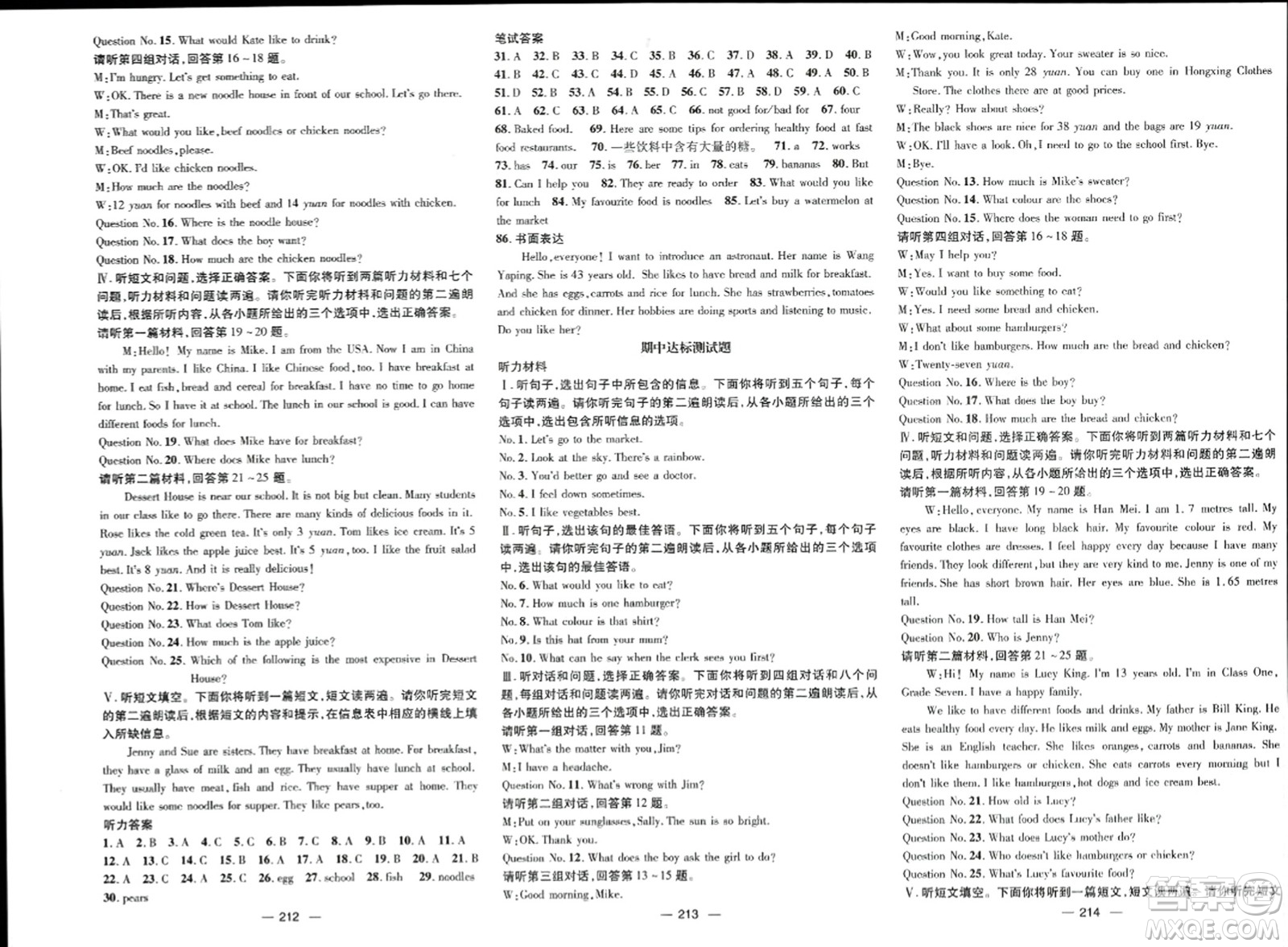 武漢出版社2023年秋名師測(cè)控七年級(jí)英語(yǔ)上冊(cè)冀教版答案
