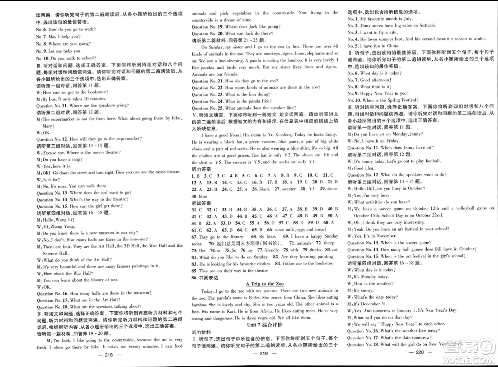 武漢出版社2023年秋名師測(cè)控七年級(jí)英語(yǔ)上冊(cè)冀教版答案