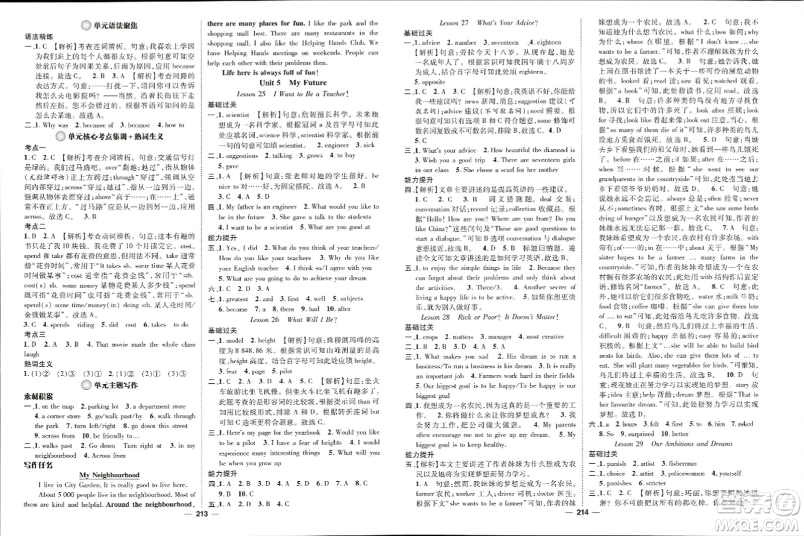 武漢出版社2023年秋名師測(cè)控八年級(jí)英語上冊(cè)冀教版答案