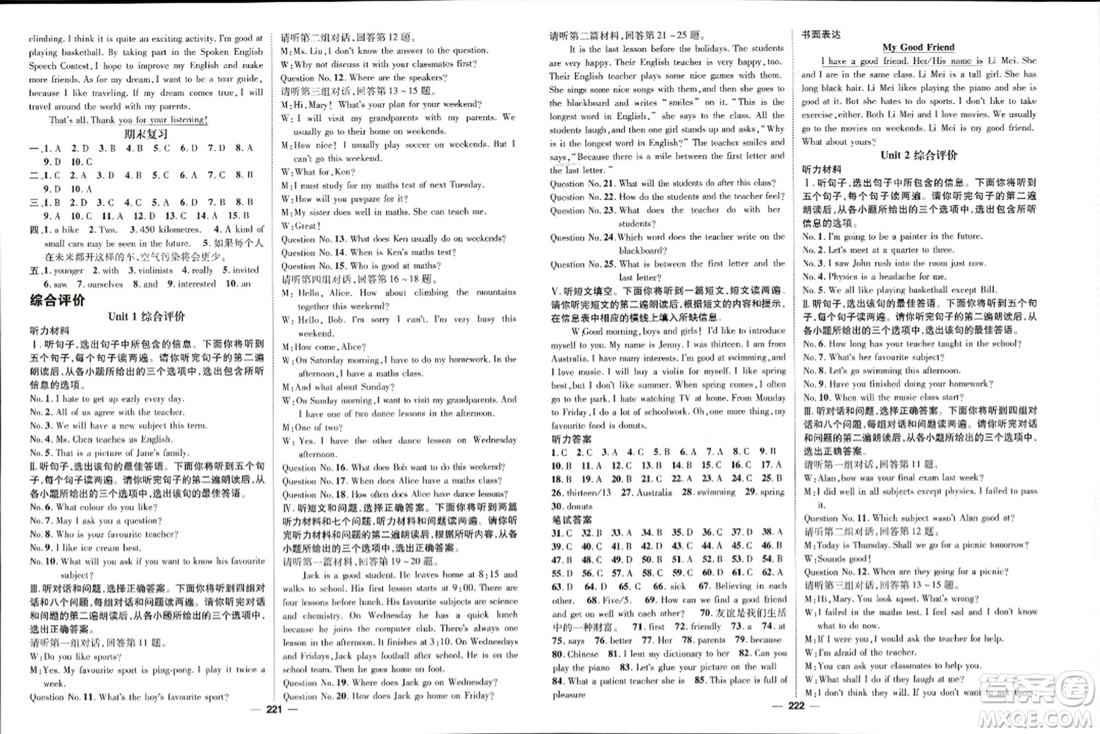 武漢出版社2023年秋名師測(cè)控八年級(jí)英語上冊(cè)冀教版答案