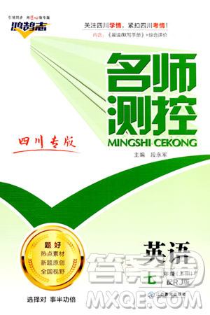 江西教育出版社2023年秋名師測(cè)控七年級(jí)英語(yǔ)上冊(cè)人教版四川專(zhuān)版答案