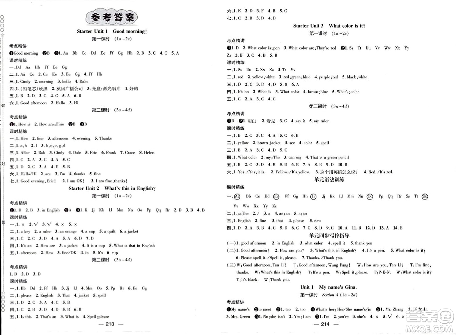 江西教育出版社2023年秋名師測(cè)控七年級(jí)英語(yǔ)上冊(cè)人教版四川專(zhuān)版答案
