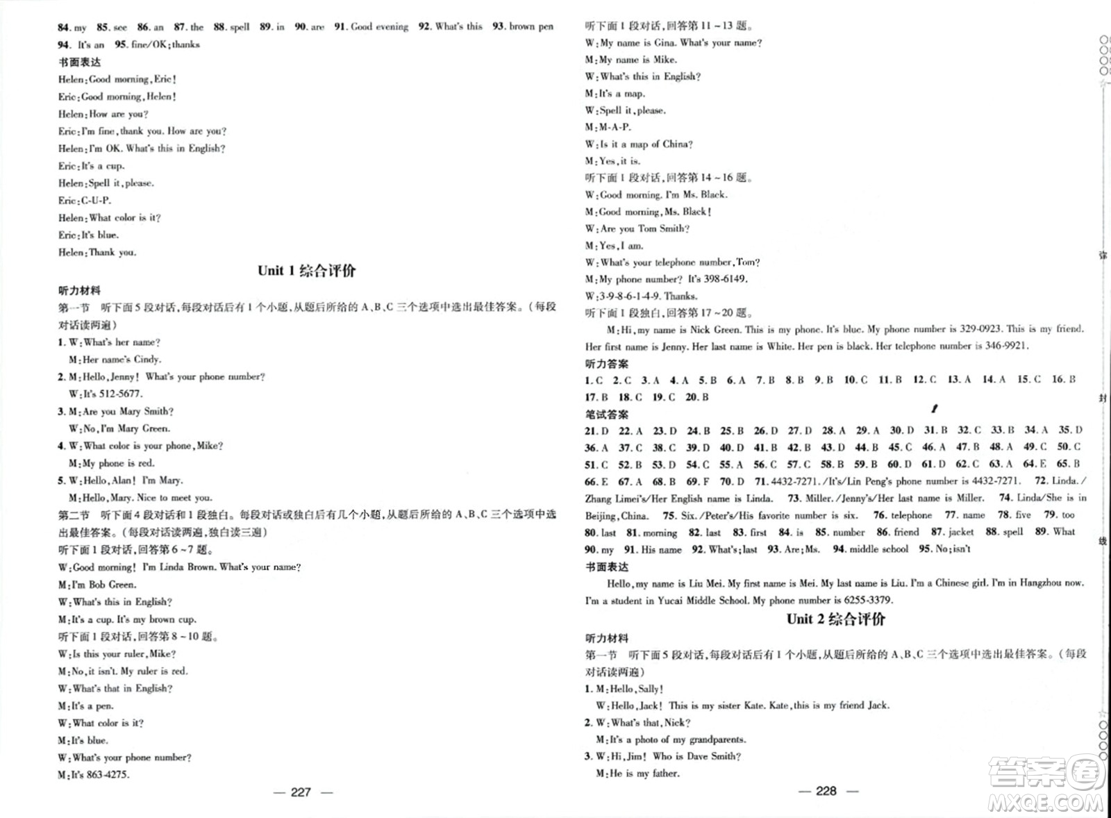 江西教育出版社2023年秋名師測(cè)控七年級(jí)英語(yǔ)上冊(cè)人教版四川專(zhuān)版答案