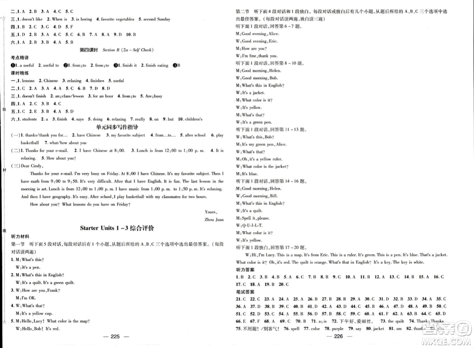 江西教育出版社2023年秋名師測(cè)控七年級(jí)英語(yǔ)上冊(cè)人教版四川專(zhuān)版答案