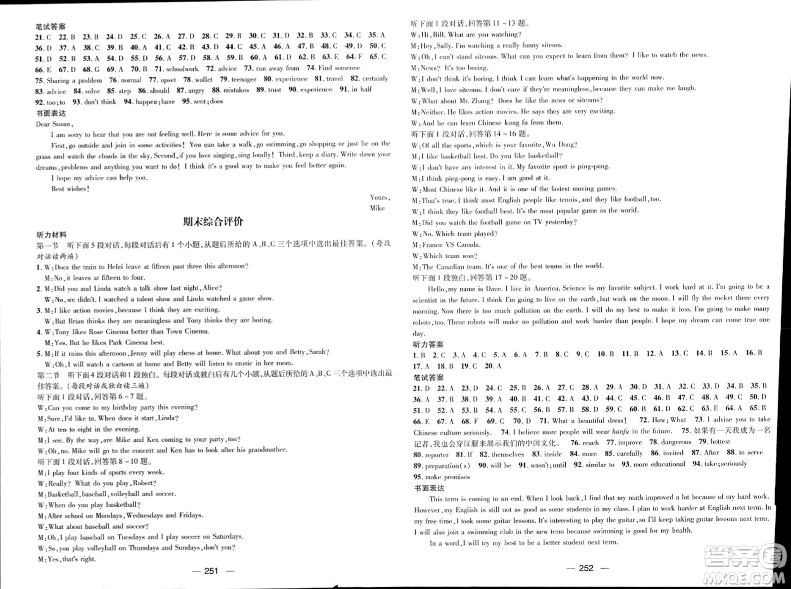 江西教育出版社2023年秋名師測(cè)控八年級(jí)英語上冊(cè)人教版四川專版答案