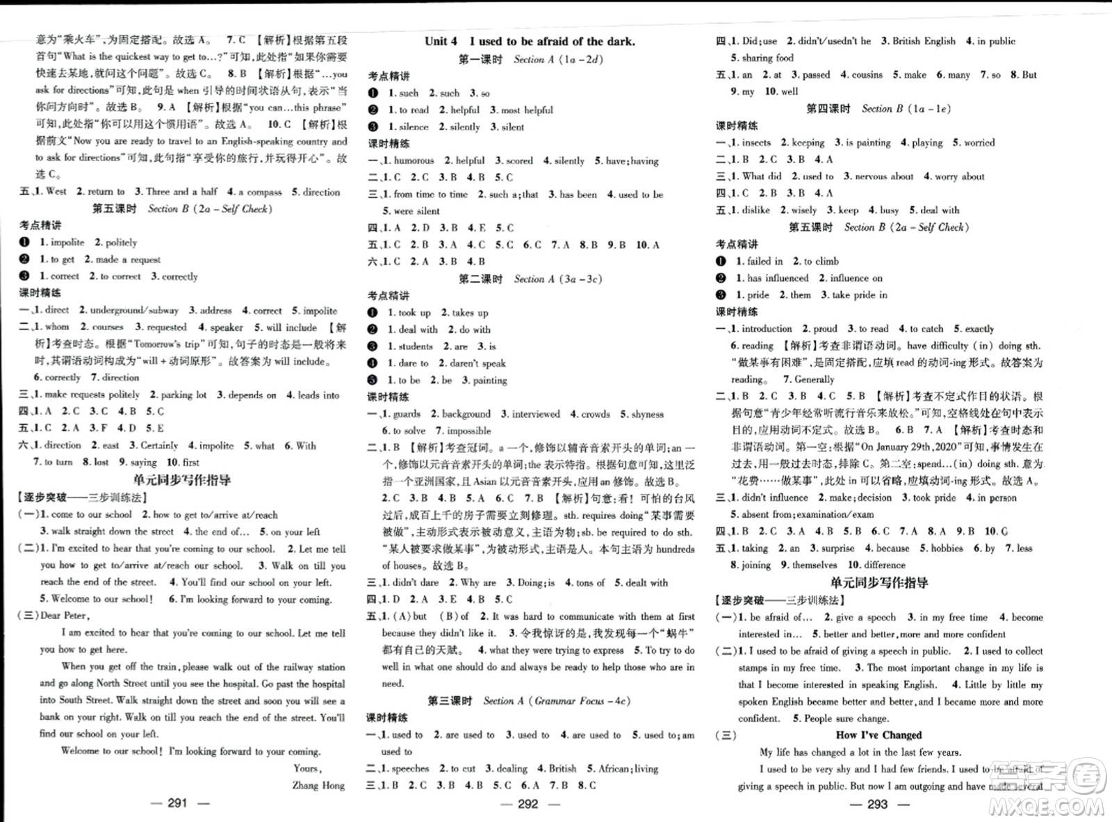 江西教育出版社2023年秋名師測(cè)控九年級(jí)英語(yǔ)上冊(cè)人教版四川專版答案