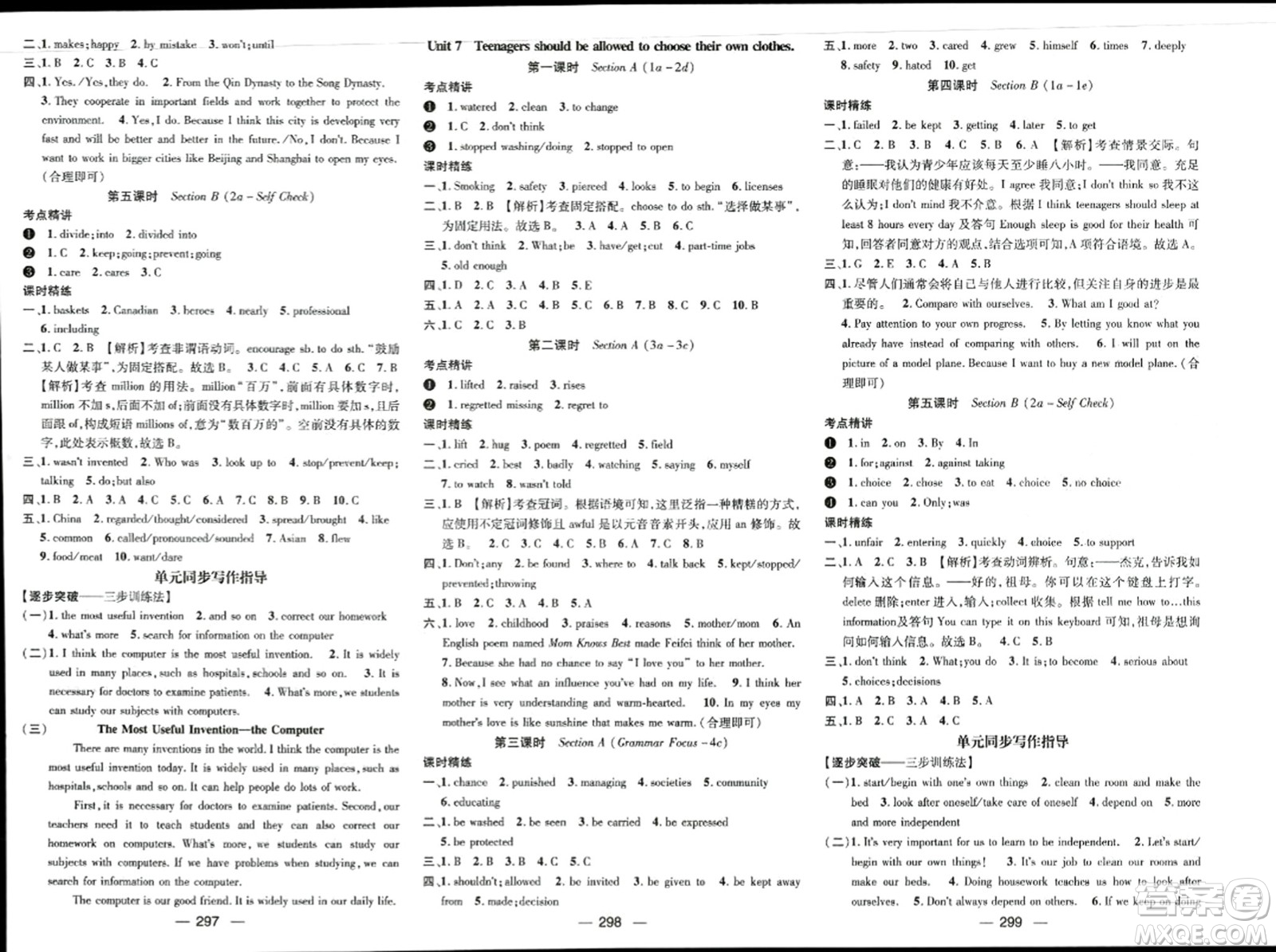 江西教育出版社2023年秋名師測(cè)控九年級(jí)英語(yǔ)上冊(cè)人教版四川專版答案