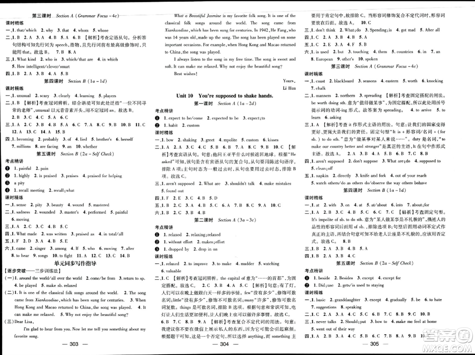 江西教育出版社2023年秋名師測(cè)控九年級(jí)英語(yǔ)上冊(cè)人教版四川專版答案