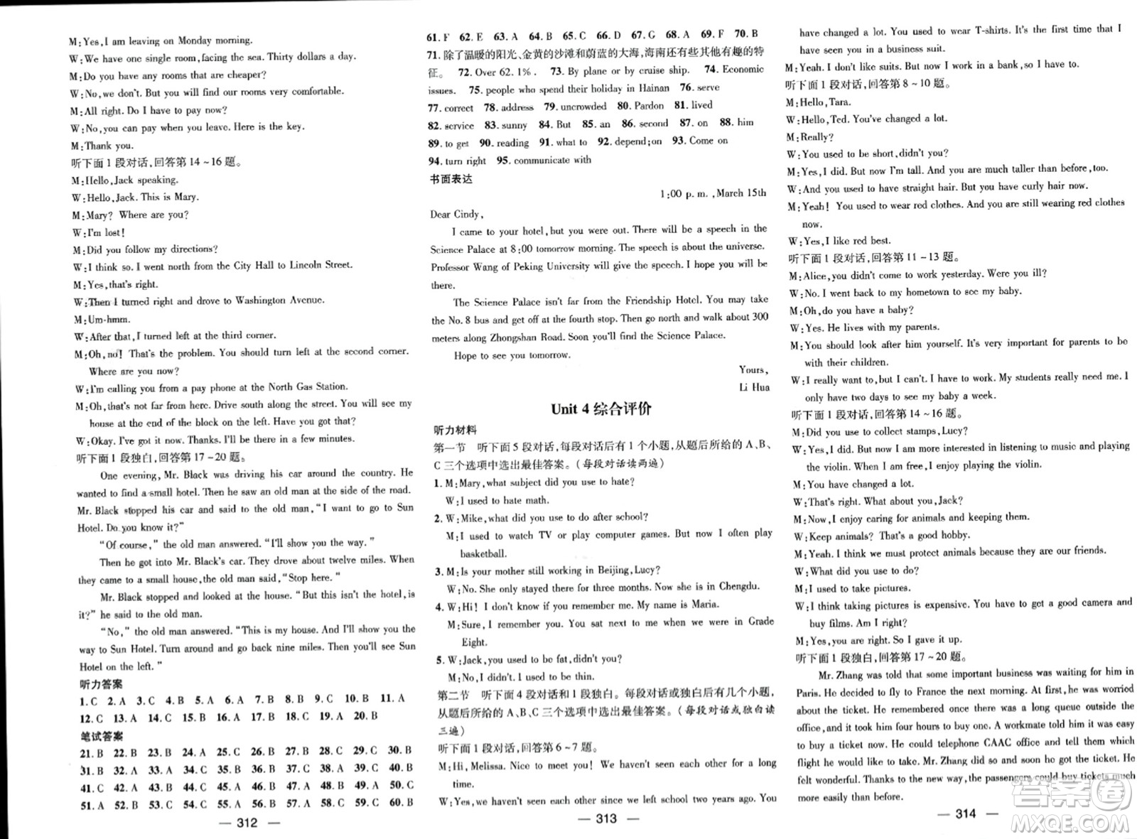 江西教育出版社2023年秋名師測(cè)控九年級(jí)英語(yǔ)上冊(cè)人教版四川專版答案