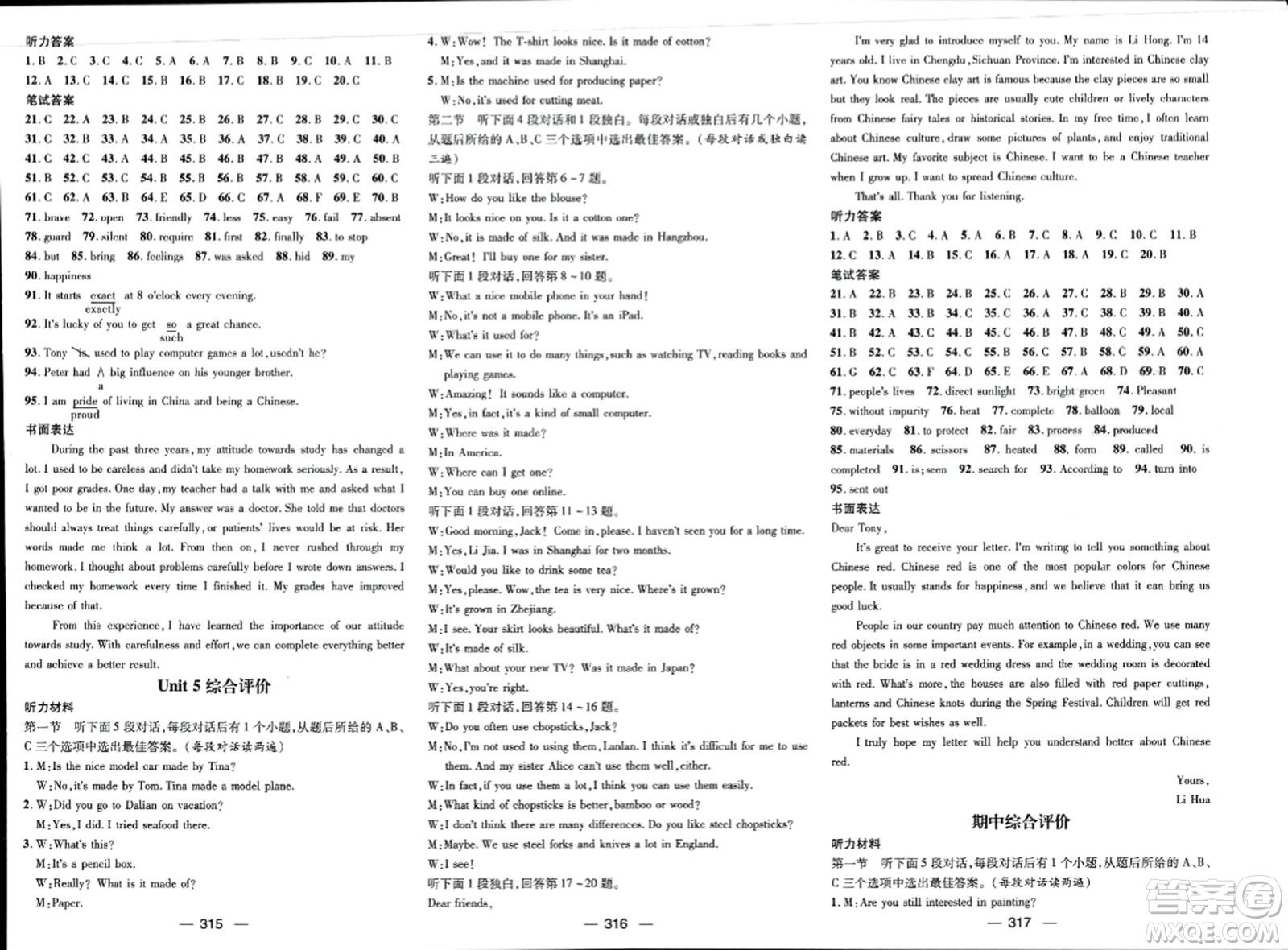 江西教育出版社2023年秋名師測(cè)控九年級(jí)英語(yǔ)上冊(cè)人教版四川專版答案