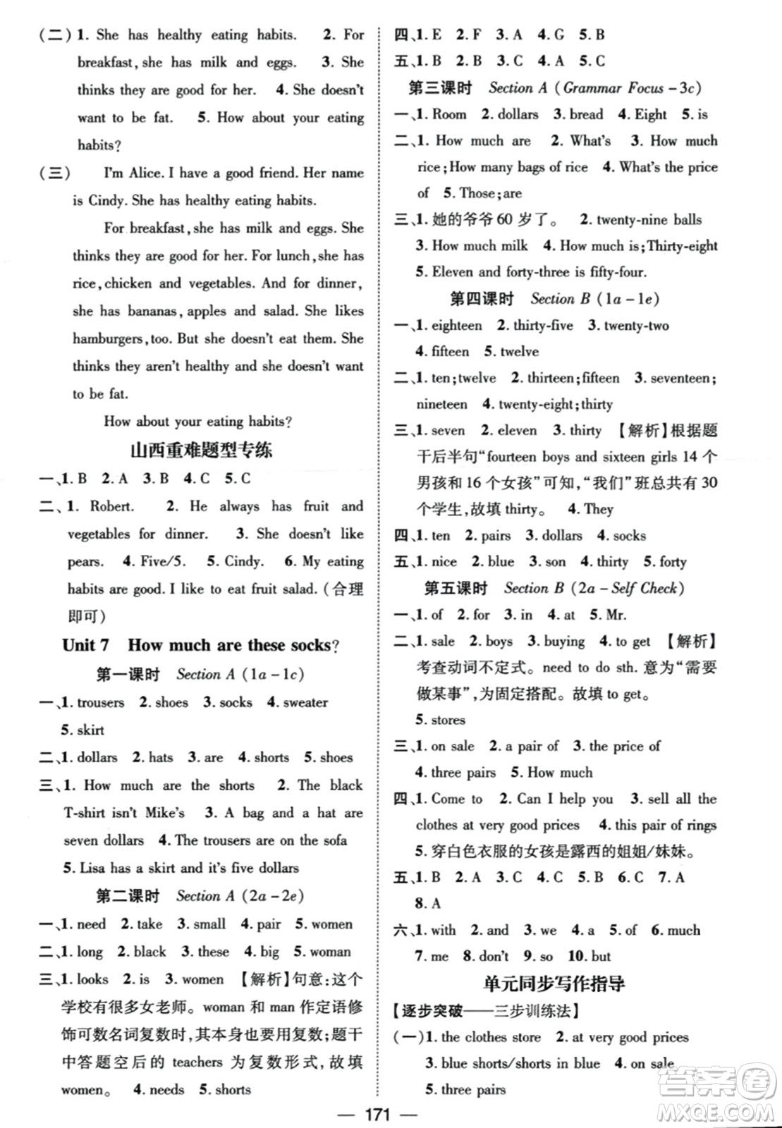 武漢出版社2023年秋名師測控七年級英語上冊人教版山西專版答案