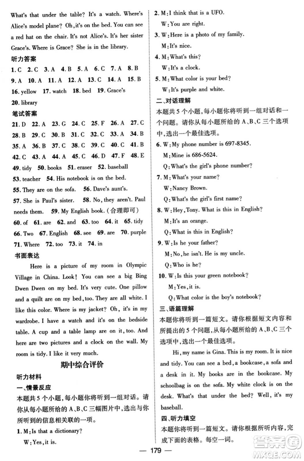 武漢出版社2023年秋名師測控七年級英語上冊人教版山西專版答案