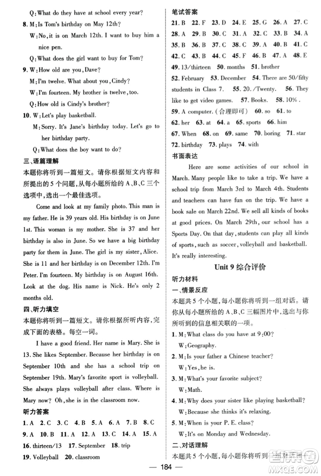 武漢出版社2023年秋名師測控七年級英語上冊人教版山西專版答案