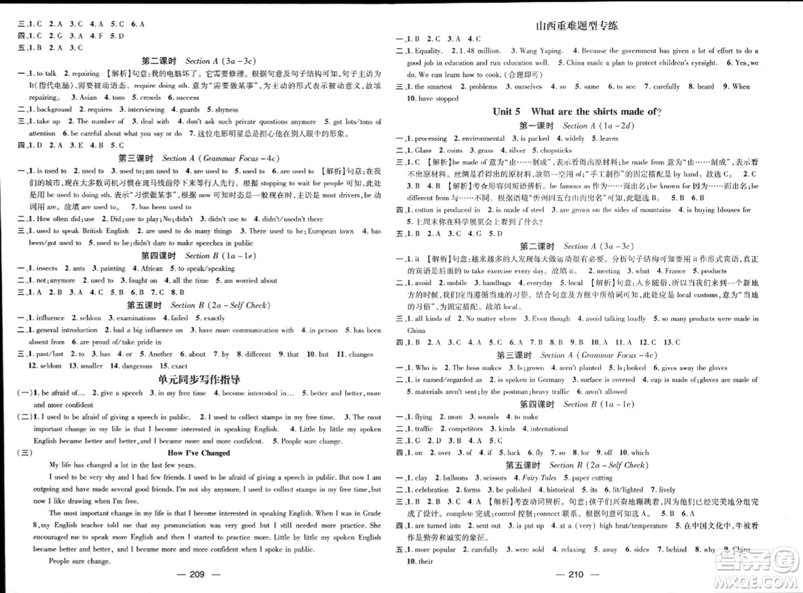 武漢出版社2023年秋名師測(cè)控九年級(jí)英語(yǔ)上冊(cè)人教版山西專版答案