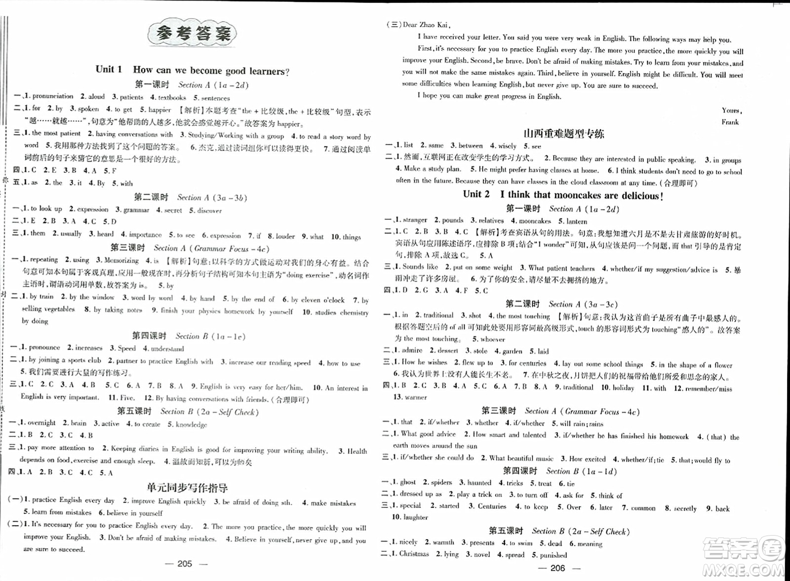 武漢出版社2023年秋名師測(cè)控九年級(jí)英語(yǔ)上冊(cè)人教版山西專版答案