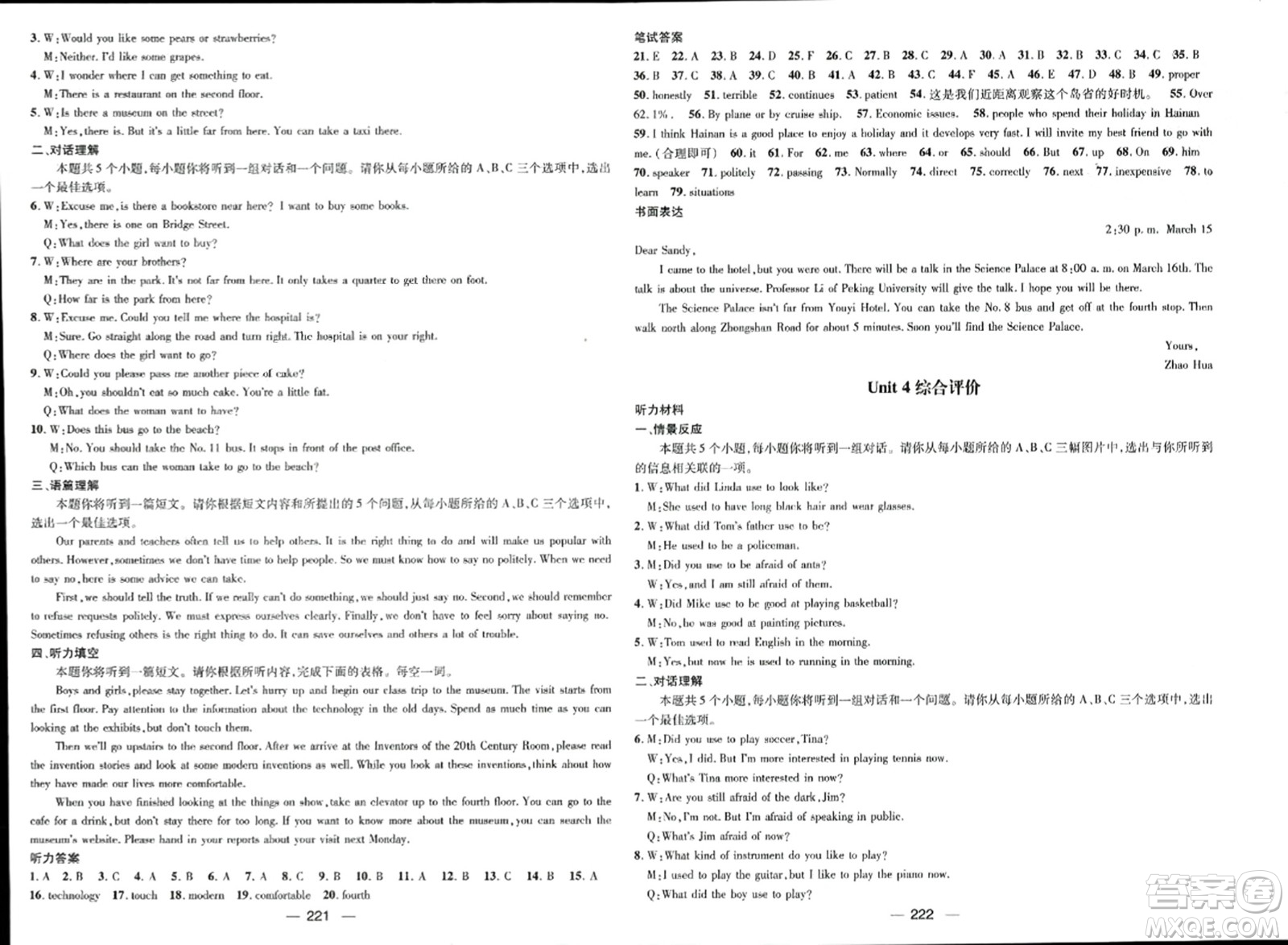 武漢出版社2023年秋名師測(cè)控九年級(jí)英語(yǔ)上冊(cè)人教版山西專版答案