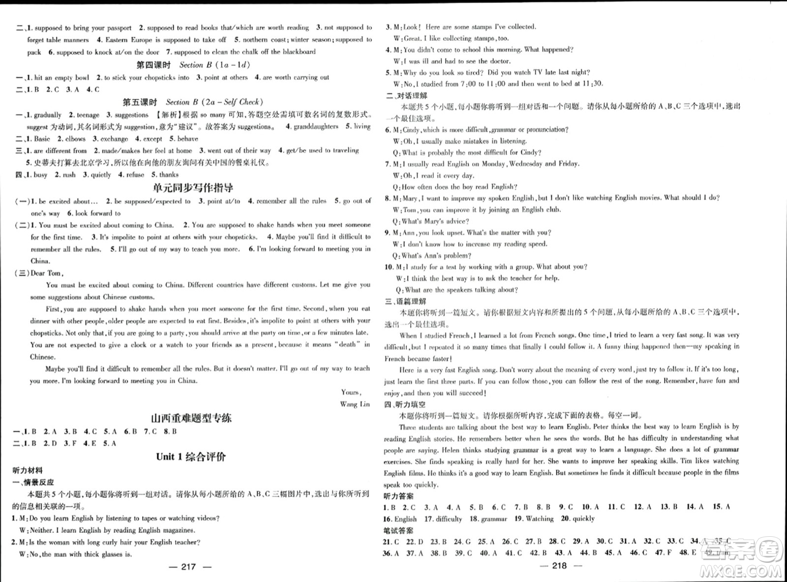 武漢出版社2023年秋名師測(cè)控九年級(jí)英語(yǔ)上冊(cè)人教版山西專版答案