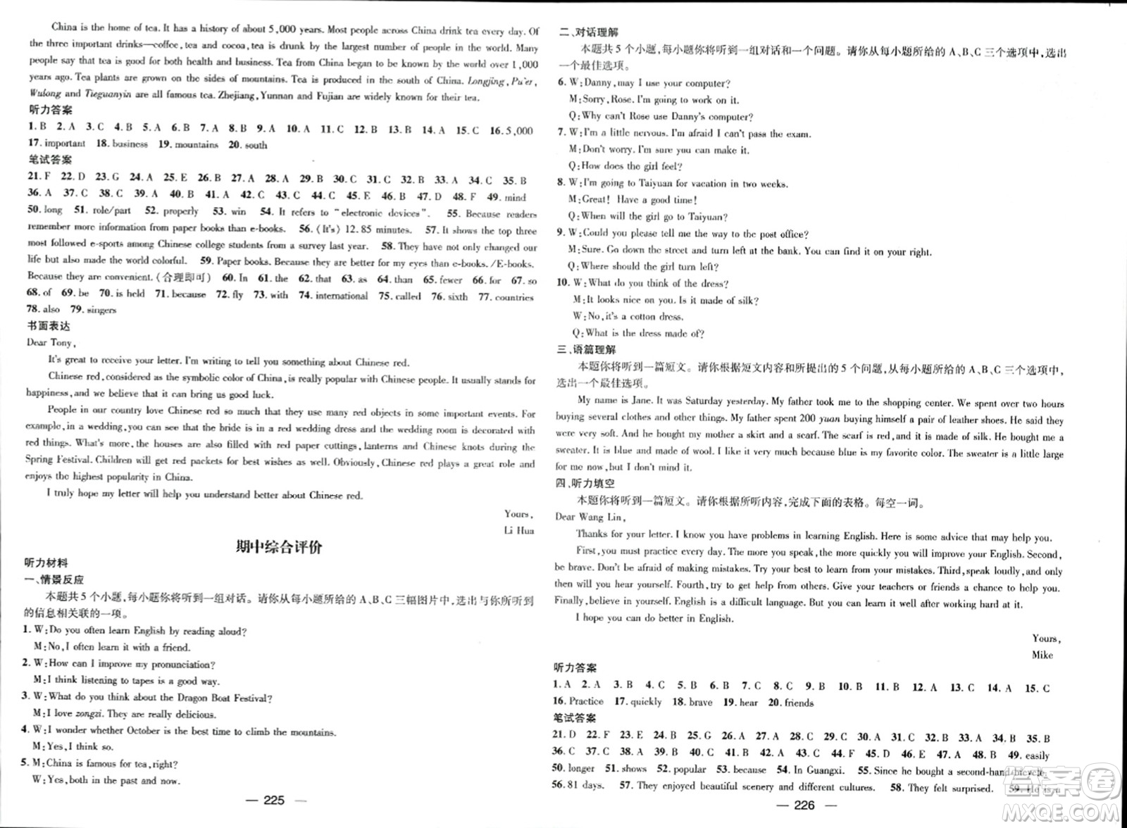 武漢出版社2023年秋名師測(cè)控九年級(jí)英語(yǔ)上冊(cè)人教版山西專版答案