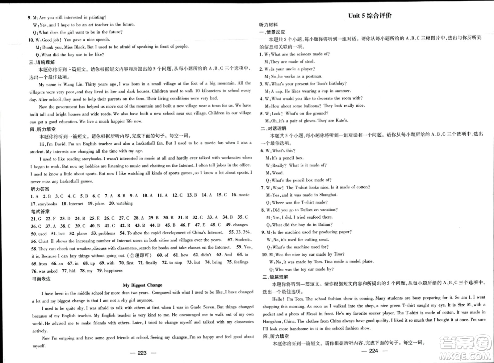 武漢出版社2023年秋名師測(cè)控九年級(jí)英語(yǔ)上冊(cè)人教版山西專版答案