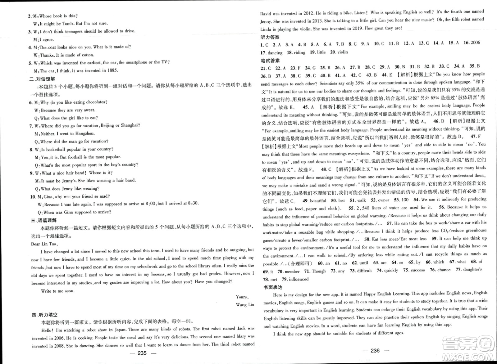 武漢出版社2023年秋名師測(cè)控九年級(jí)英語(yǔ)上冊(cè)人教版山西專版答案