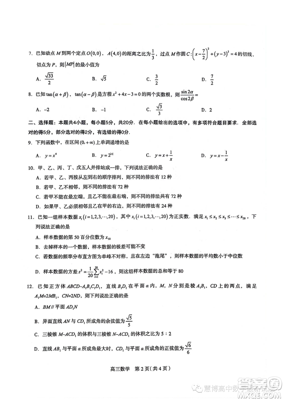 河北石家莊2024屆高三上學(xué)期教學(xué)質(zhì)量摸底檢測(cè)數(shù)學(xué)試卷答案