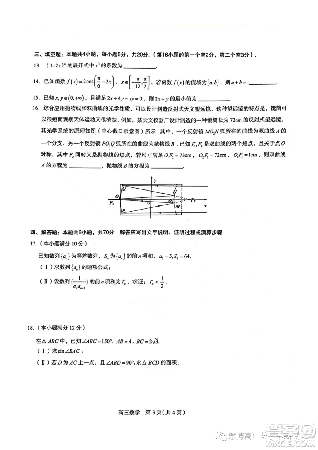 河北石家莊2024屆高三上學(xué)期教學(xué)質(zhì)量摸底檢測(cè)數(shù)學(xué)試卷答案