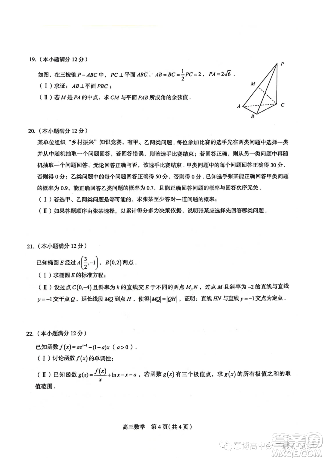 河北石家莊2024屆高三上學(xué)期教學(xué)質(zhì)量摸底檢測(cè)數(shù)學(xué)試卷答案