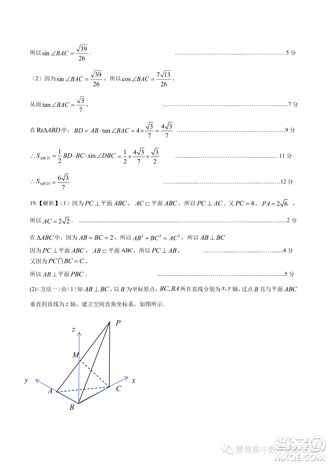 河北石家莊2024屆高三上學(xué)期教學(xué)質(zhì)量摸底檢測(cè)數(shù)學(xué)試卷答案
