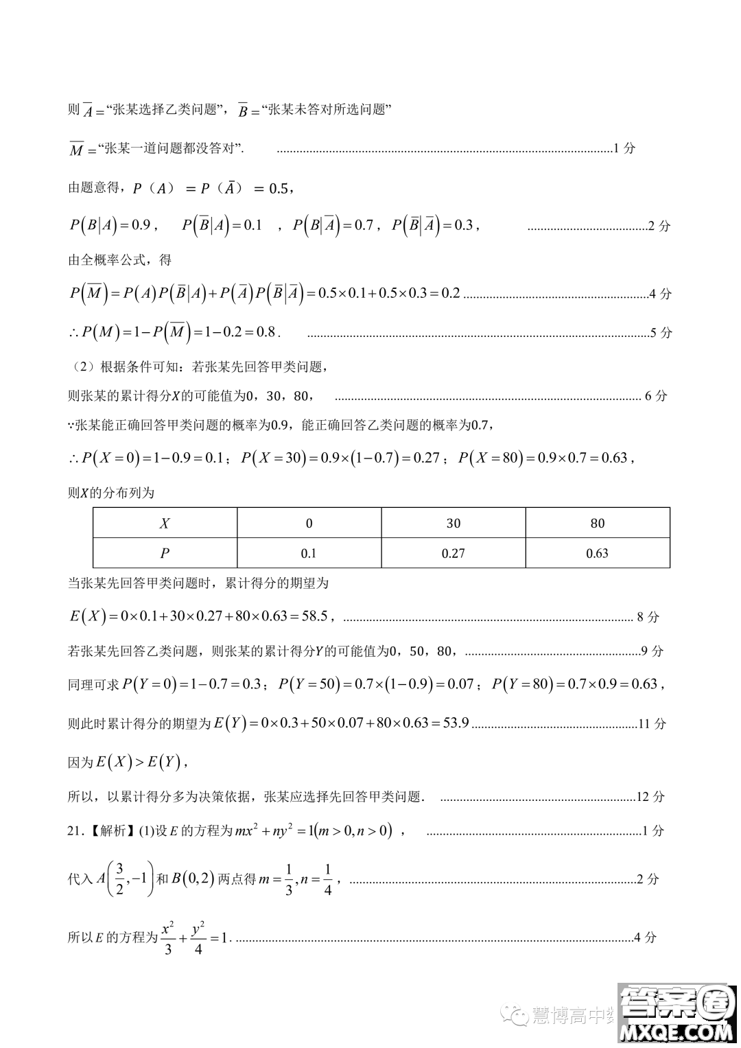 河北石家莊2024屆高三上學(xué)期教學(xué)質(zhì)量摸底檢測(cè)數(shù)學(xué)試卷答案