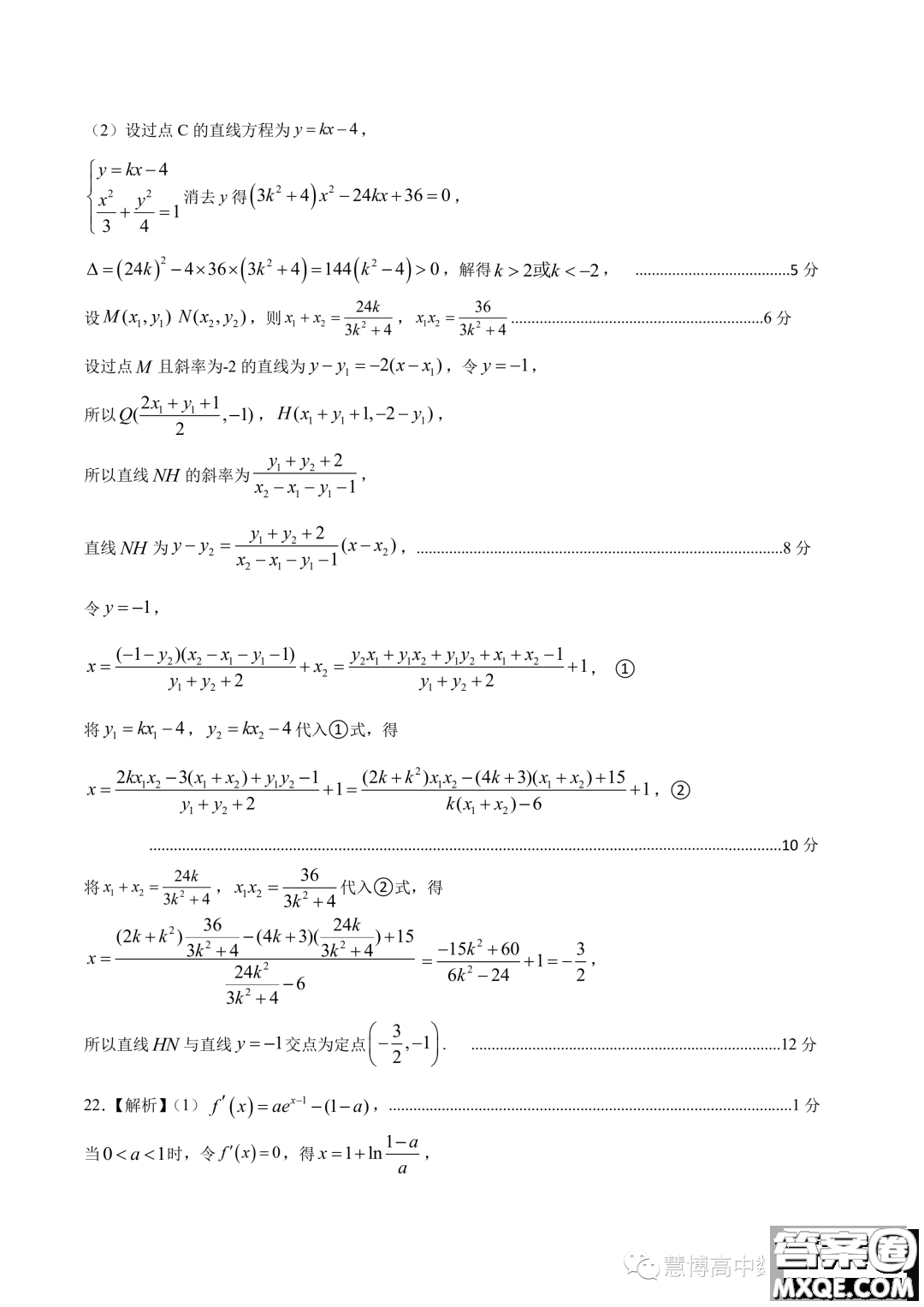 河北石家莊2024屆高三上學(xué)期教學(xué)質(zhì)量摸底檢測(cè)數(shù)學(xué)試卷答案