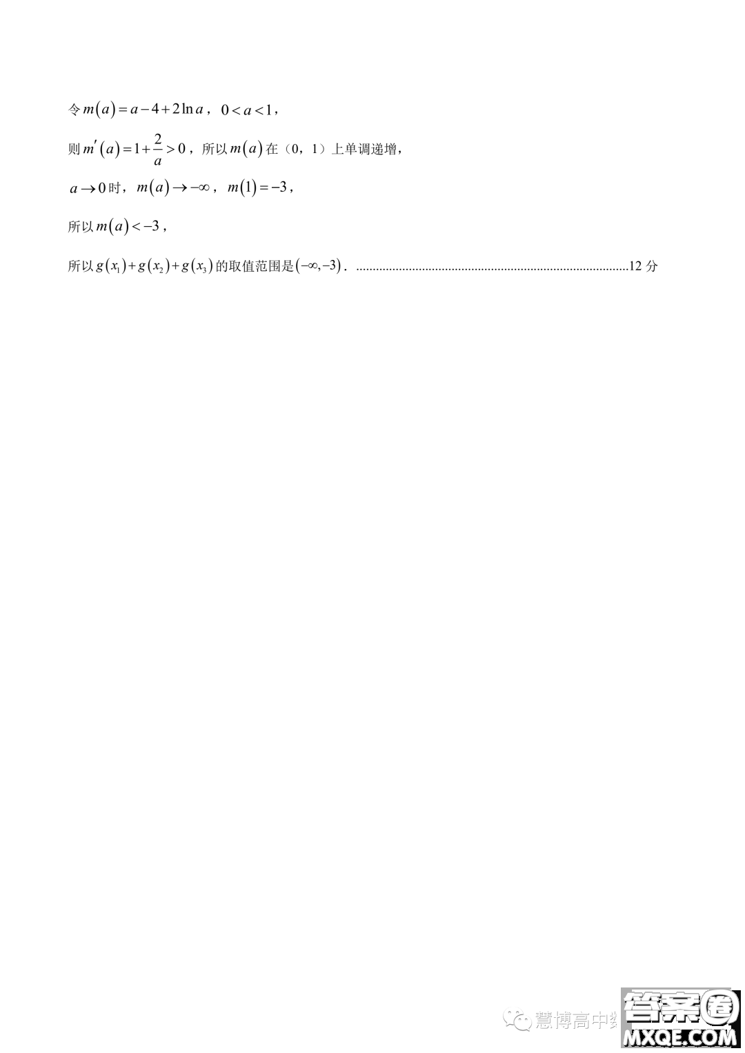 河北石家莊2024屆高三上學(xué)期教學(xué)質(zhì)量摸底檢測(cè)數(shù)學(xué)試卷答案