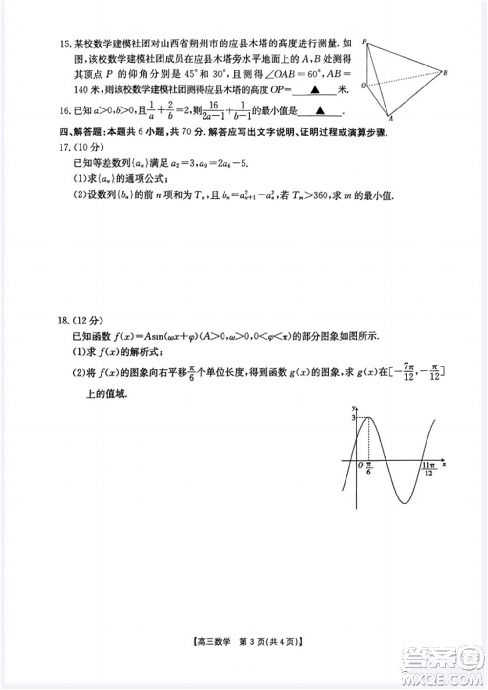 山西省2024屆高三上學(xué)期11月金太陽(yáng)聯(lián)考數(shù)學(xué)試題答案