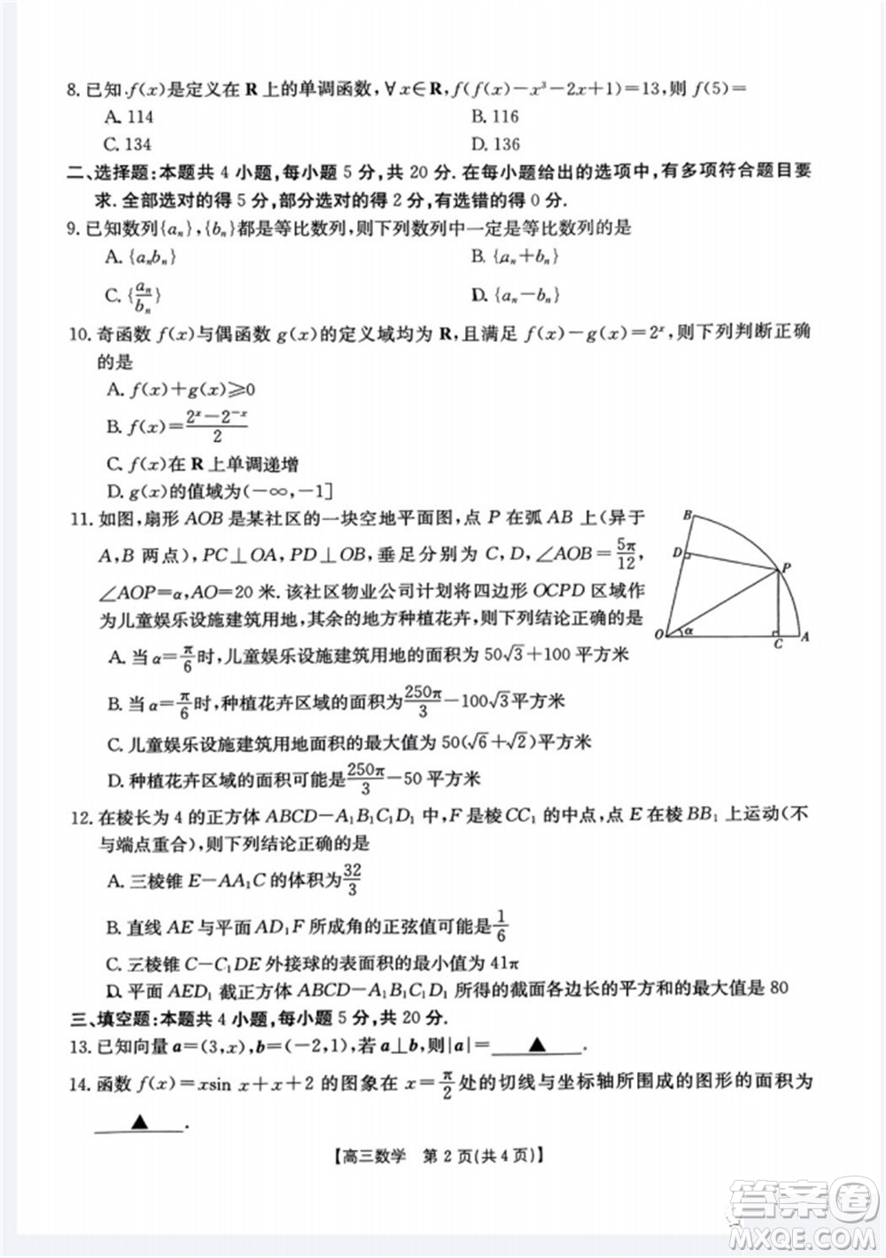 山西省2024屆高三上學(xué)期11月金太陽(yáng)聯(lián)考數(shù)學(xué)試題答案