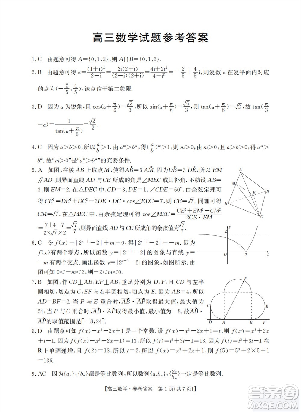 山西省2024屆高三上學(xué)期11月金太陽(yáng)聯(lián)考數(shù)學(xué)試題答案