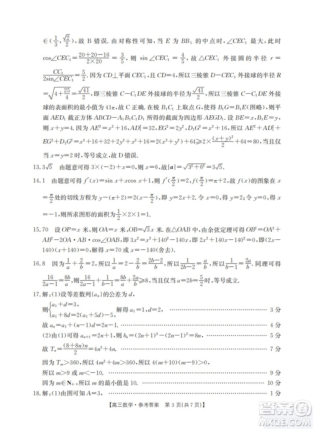 山西省2024屆高三上學(xué)期11月金太陽(yáng)聯(lián)考數(shù)學(xué)試題答案