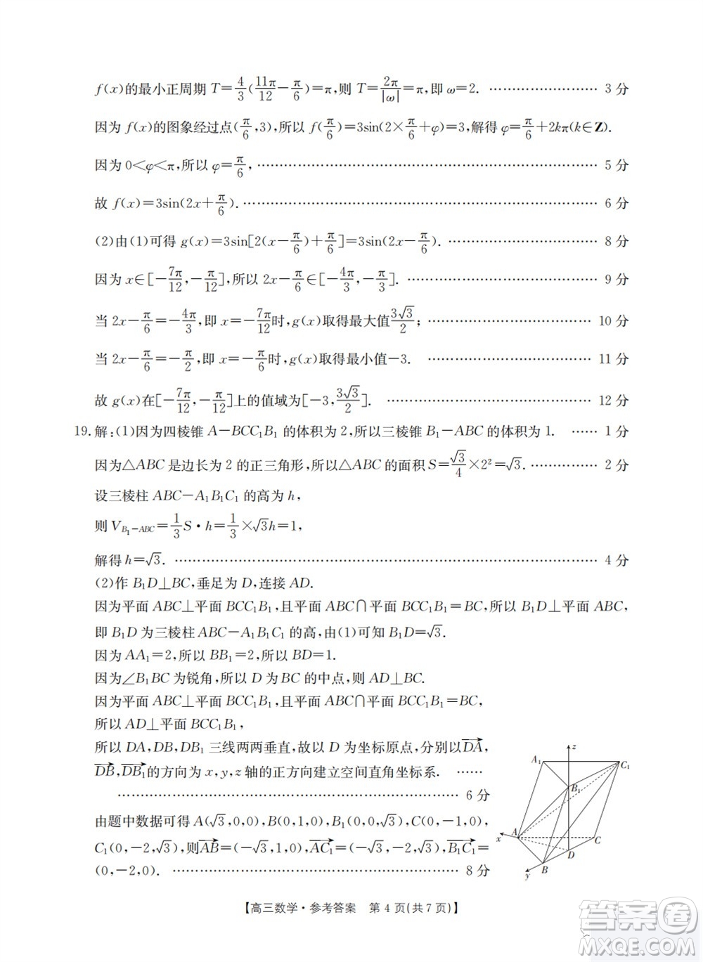 山西省2024屆高三上學(xué)期11月金太陽(yáng)聯(lián)考數(shù)學(xué)試題答案