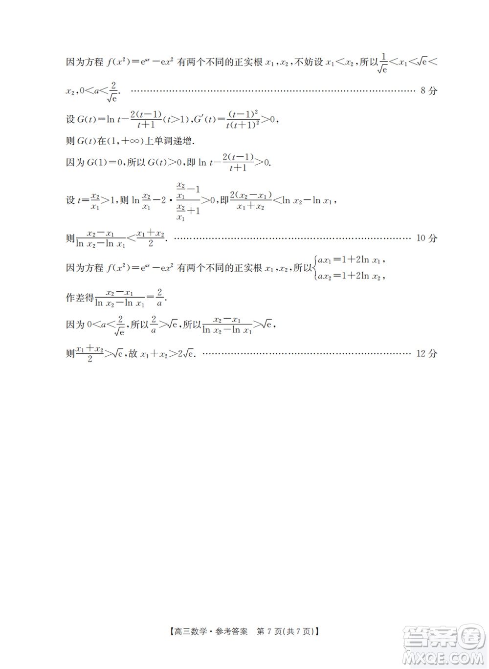 山西省2024屆高三上學(xué)期11月金太陽(yáng)聯(lián)考數(shù)學(xué)試題答案