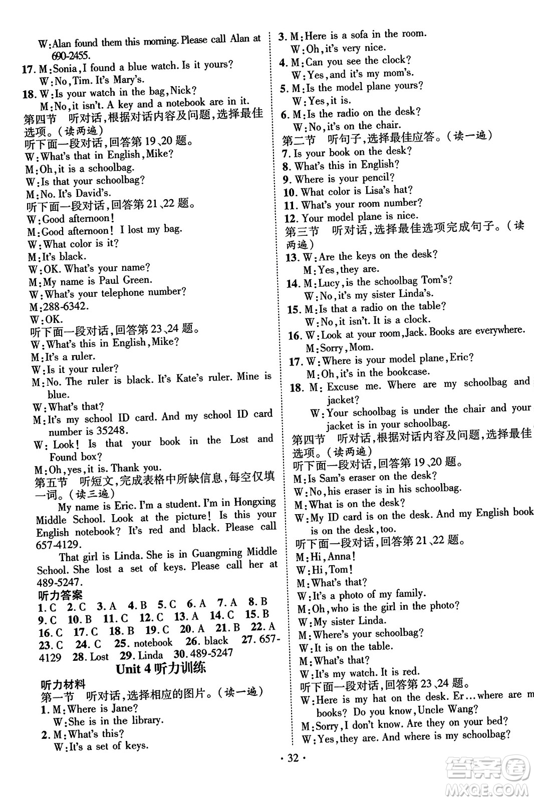 武漢出版社2023年秋名師測控七年級英語上冊人教版貴州專版答案