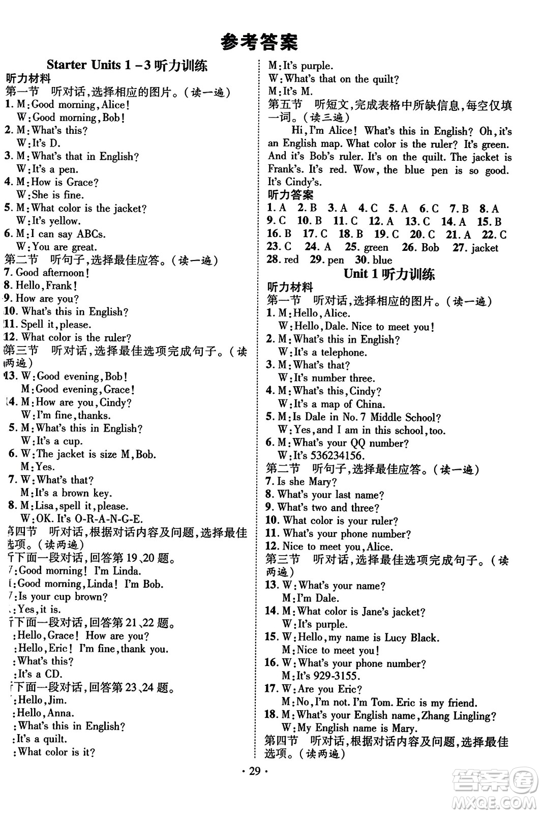 武漢出版社2023年秋名師測控七年級英語上冊人教版貴州專版答案