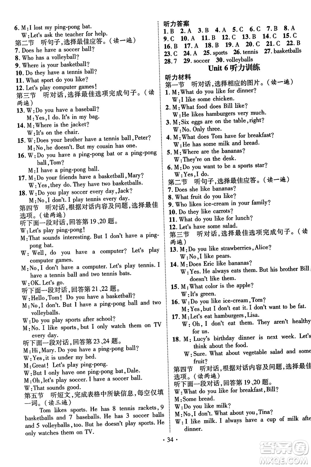 武漢出版社2023年秋名師測控七年級英語上冊人教版貴州專版答案