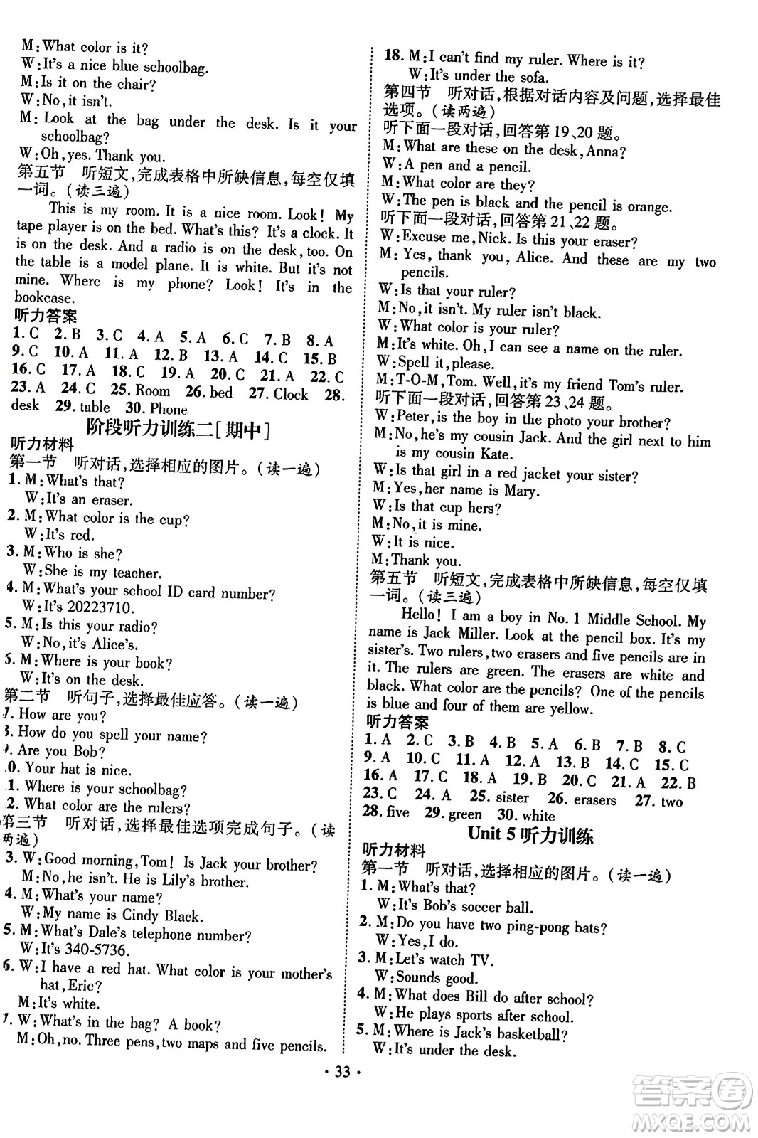 武漢出版社2023年秋名師測控七年級英語上冊人教版貴州專版答案