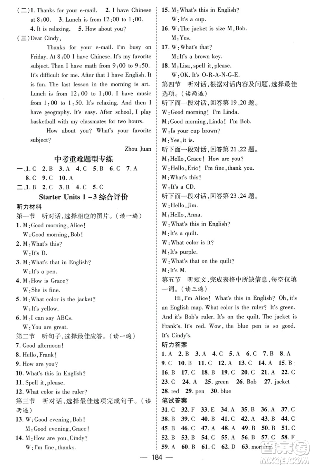 武漢出版社2023年秋名師測控七年級英語上冊人教版貴州專版答案