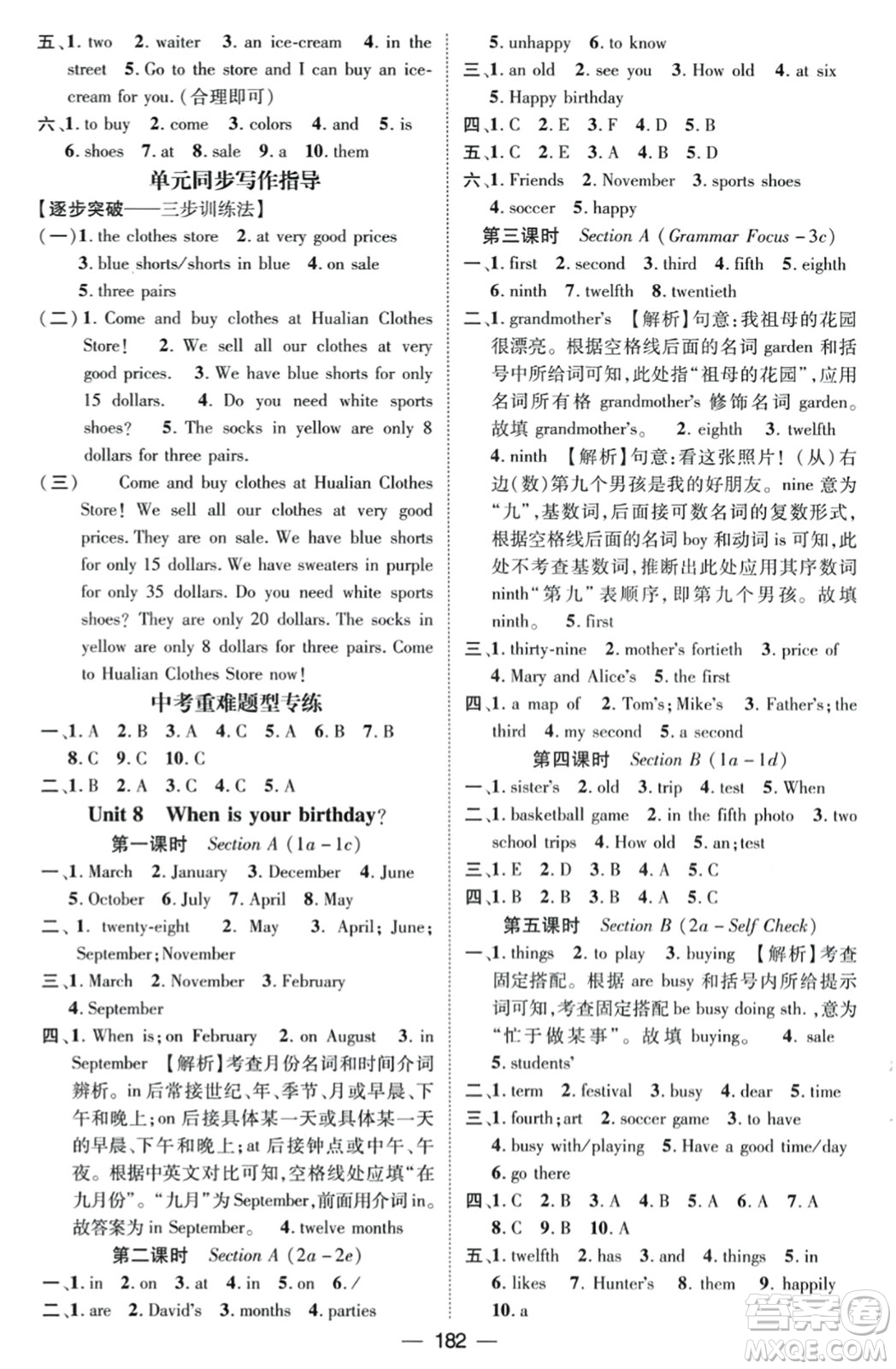 武漢出版社2023年秋名師測控七年級英語上冊人教版貴州專版答案