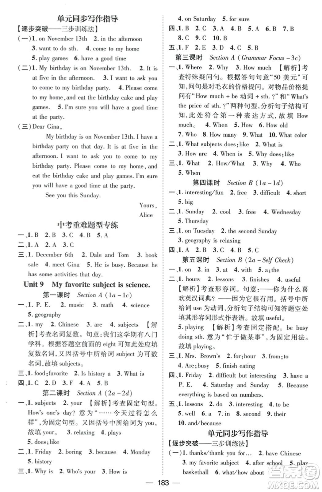 武漢出版社2023年秋名師測控七年級英語上冊人教版貴州專版答案