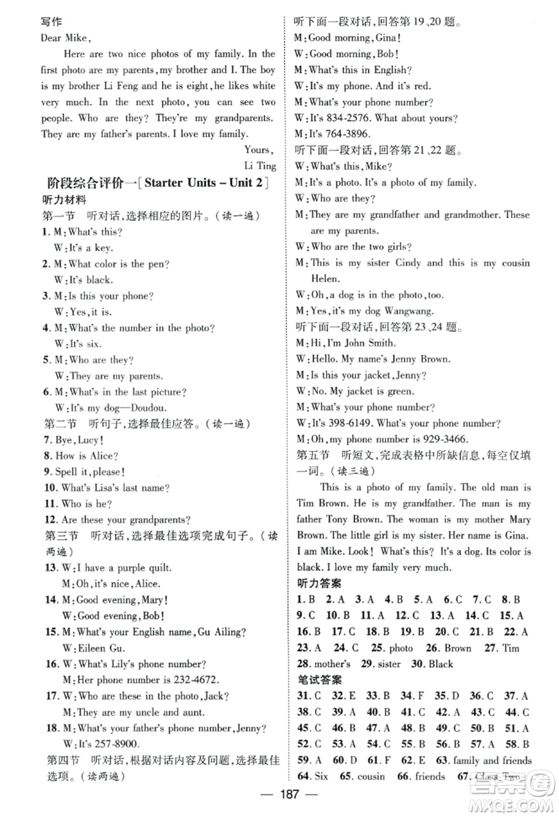 武漢出版社2023年秋名師測控七年級英語上冊人教版貴州專版答案