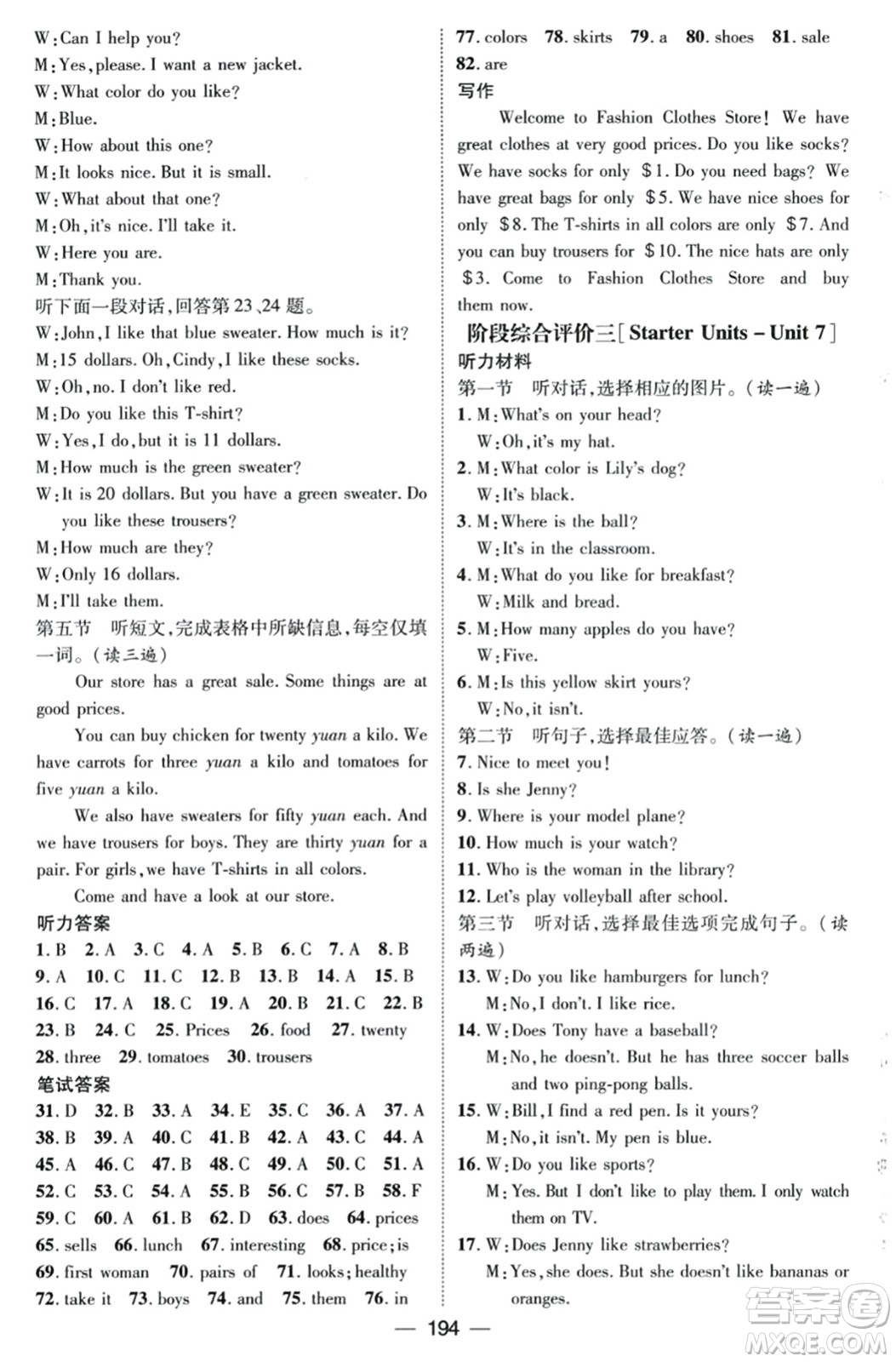 武漢出版社2023年秋名師測控七年級英語上冊人教版貴州專版答案