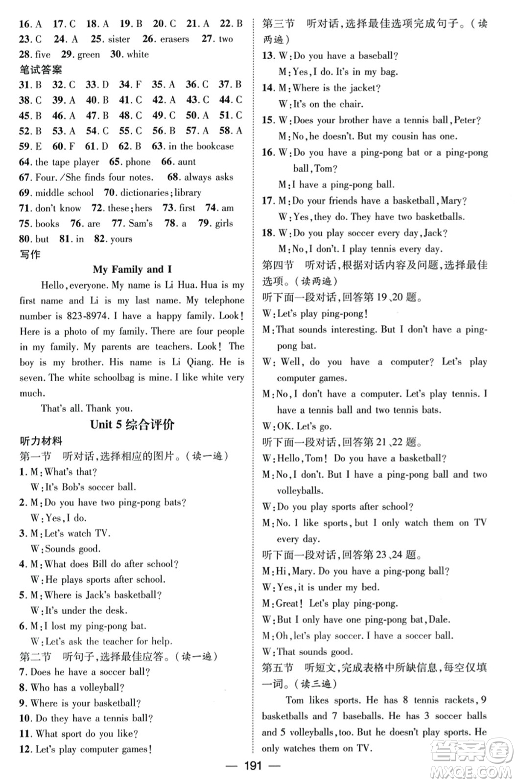武漢出版社2023年秋名師測控七年級英語上冊人教版貴州專版答案