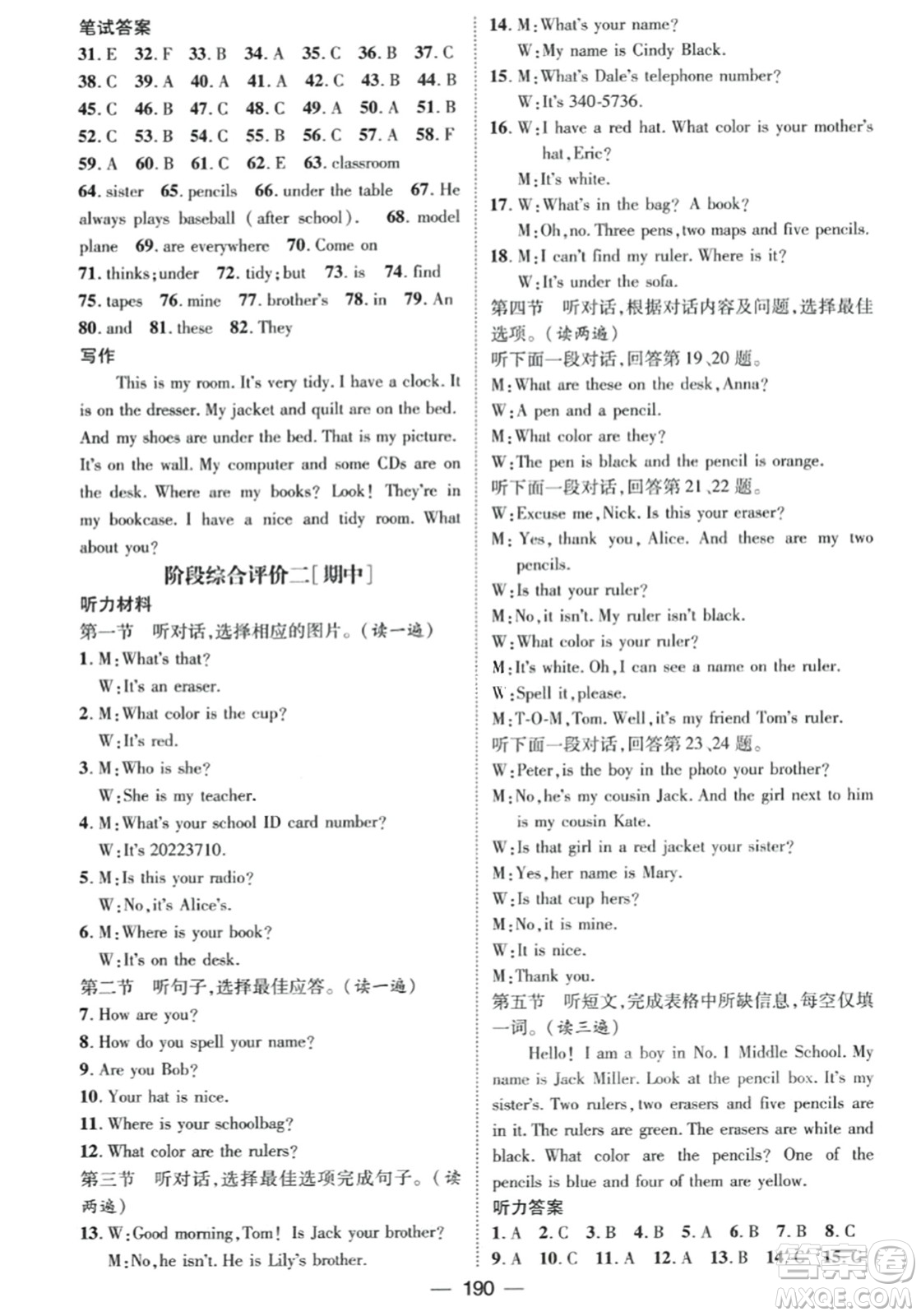 武漢出版社2023年秋名師測控七年級英語上冊人教版貴州專版答案