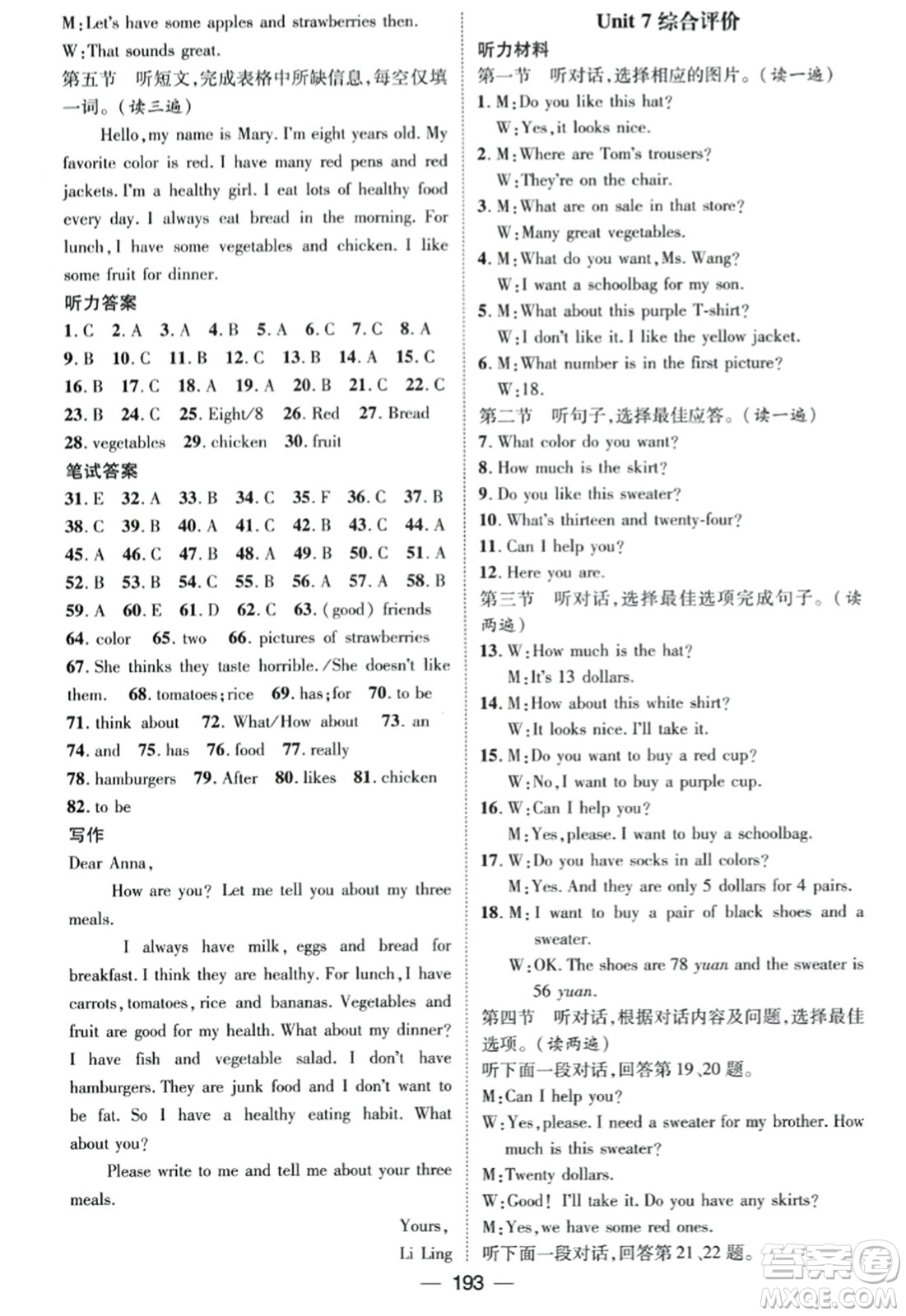 武漢出版社2023年秋名師測控七年級英語上冊人教版貴州專版答案