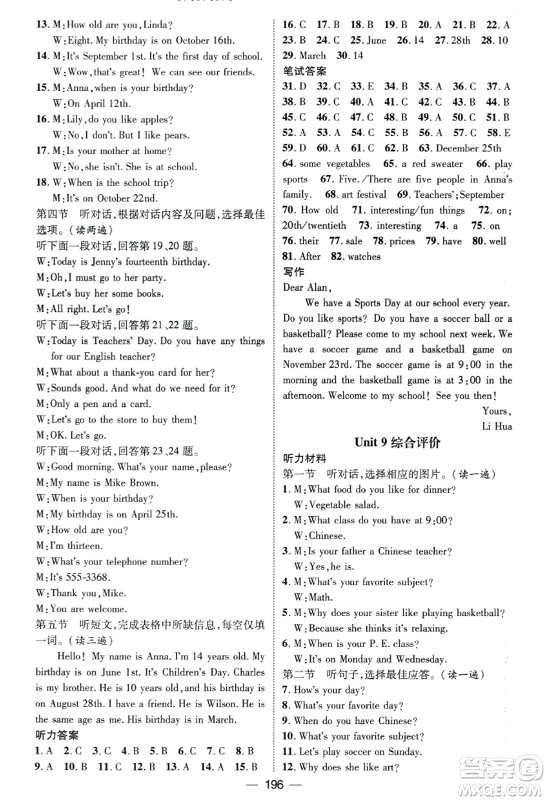 武漢出版社2023年秋名師測控七年級英語上冊人教版貴州專版答案